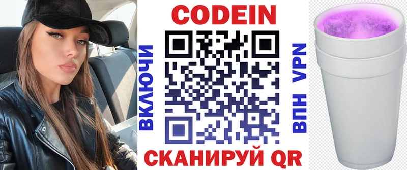 Кодеиновый сироп Lean Purple Drank Дмитровск